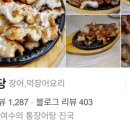 남도장어구이 이미지