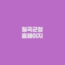 호국산업환경 | 칠곡군청 홈페이지 (www.chilgok.go.kr/)