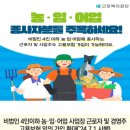 농림어업인 고용보험 ‘근로자도 1인 경영주도 가입 가능- 4인 이하(비법인) 농림어업 근로자 및 사업자 등록 안한 경영주도 고용보험 가 이미지