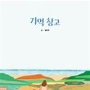 기억창고