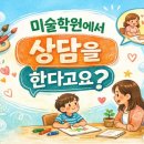 아트앤하트산성미술교습소
