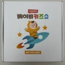 아이기프트몰 | 베이비키즈쇼 팝업스토어 아이파크몰, 선착순 2만원 구매 기프트박스 이벤트 후기, 재입장 가능, 유모차...