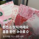 쏠 | 홍콩 달러 환전방법 쏠트래블카드 후기 홍콩공항 ATM 위치