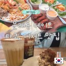 러스트베이커리 | 문래동 데이트 &#39;갓 잇 문래점&#39; 타코 맛집, &#39;러스트베이커리&#39; 카페 방문 후기