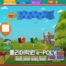 이폴리 - 포항시 남구 유강길10번길 47 | 폴리어학원 숙제 이폴리 e-poly 스마트러닝 프로그램