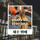 제주 살레 | 제주뷔페 추천 엠버퓨어힐 살레 디너 솔직 후기 제주호텔뷔페 도민할인 정보