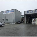 용인JH종합자동차검사소 이미지
