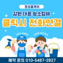 고성입주청소 추천후기 사장님이 직접해주는곳