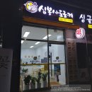 심봉사도로케진주혁신 | 심봉사도로케진주혁신1호점 심봉사가 눈뜰 수 밖에 없는 이유