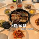 구남로 | 부산 해운대구 &gt; 특제소스로 만든 간장게장 정식 솔직후기 「 비원식탁 해운대 구남로점 」 。