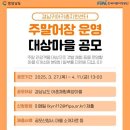 이어어촌체험휴양마을 이미지