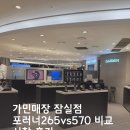 570 | 4개월차 러너의 시계 선택은? 가민매장 잠실 포러너265 570 시착 후기