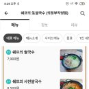 배달의쌀국수의정부
