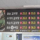 큰손뼈다귀감자탕 이미지