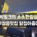화성닭집 이미지