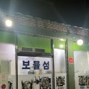 여주-0996 | [여주맛집] 여주현지인맛집 푸짐한 아구찜&amp;해물찜 보물섬 후기