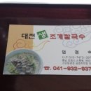 대천생조개칼국수