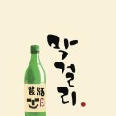 미아, 노원 맛집 추천 자연별곡 미아현대점 :: 푸짐한 음식, 무제한 막걸리의 매력 자연별곡 감성주막_ ♬