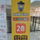 이바돔감자탕 화명역점 이미지