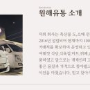 원해유통