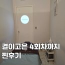 가림결혼정보 | 결이고은 에스테틱 경락 내돈내산 후기 | 4회차까지 받은 시점 | 작은얼굴관리 효과 있을까?