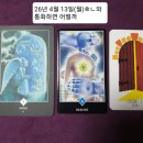 타로와의 치유 여행 | 강릉타로사주 심심) 오늘 통화한다면 어떤 변화가 생길까