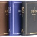 성경 주석 책을 선택하는 법 이미지