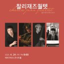 에이치아츠 콘서트홀 이미지