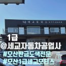 1급 세교모터스 이미지
