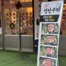 군산 수송동 삼겹살 맛집 [오늘도 연탄구이 군산수송점]