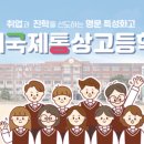 경기국제통상고 학교 특색 프로그램(DREAM5) | (특성화고/직업) 경기국제통상고등학교 2025 신입생 입학안내, 학교안내