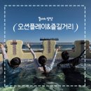 오션힐즈 노래연습장 | 양양쏠비치, 오션플레이와 편의시설 후기!