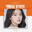 벨버티의원 이미지