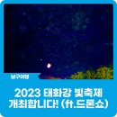태화강 빛 축제 이미지