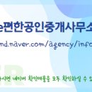 e-편한공인중개사무소 이미지