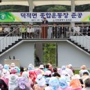 영종복합청사 내 게이트볼장 | 덕적도 히스토리