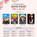 무료영화 상영 <리바운드> 이미지