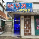 뻐꾸기 노래연습장 이미지