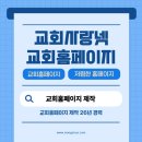스마트폰 영상 제작 및 편집(오전) | 교회홈페이지 제작할때 고민되는 퀄리티와 제작비, 26년 경력 교회사랑넷 제작후기