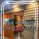 아이자람소아청소년과의원 이미지