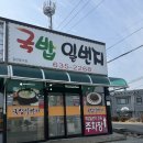 일번지돼지국밥 | 거제돼지국밥 아침식사 가능한 사곡맛집 국밥일번지