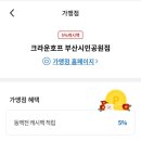 크라운호프 부산시민공원점