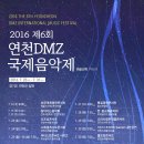 DMZ 국제 음악제 이미지