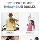 비에스소닉 음파운동기(렌트비용, 구매링크, 고객후기)