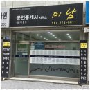인생부동산공인중개사사무소 이미지