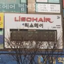 안양 비산동 미용실 리소헤어 범계롯데점 업체 정보 후기