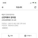 신전떡볶이 정자점
