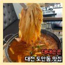주정차-2 | 대전 도안동 맛집 대대손손 가수원 cgv 김치찌개 후기