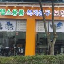 참건강재활의료기 이미지