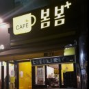 봄봄 - 시흥시 오이도2길 28 | 봄봄